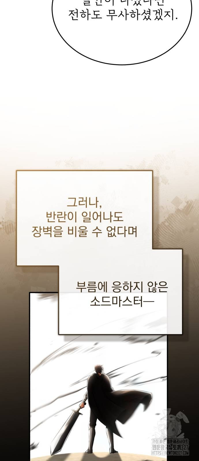 회귀자의 은퇴 라이프 31화 12