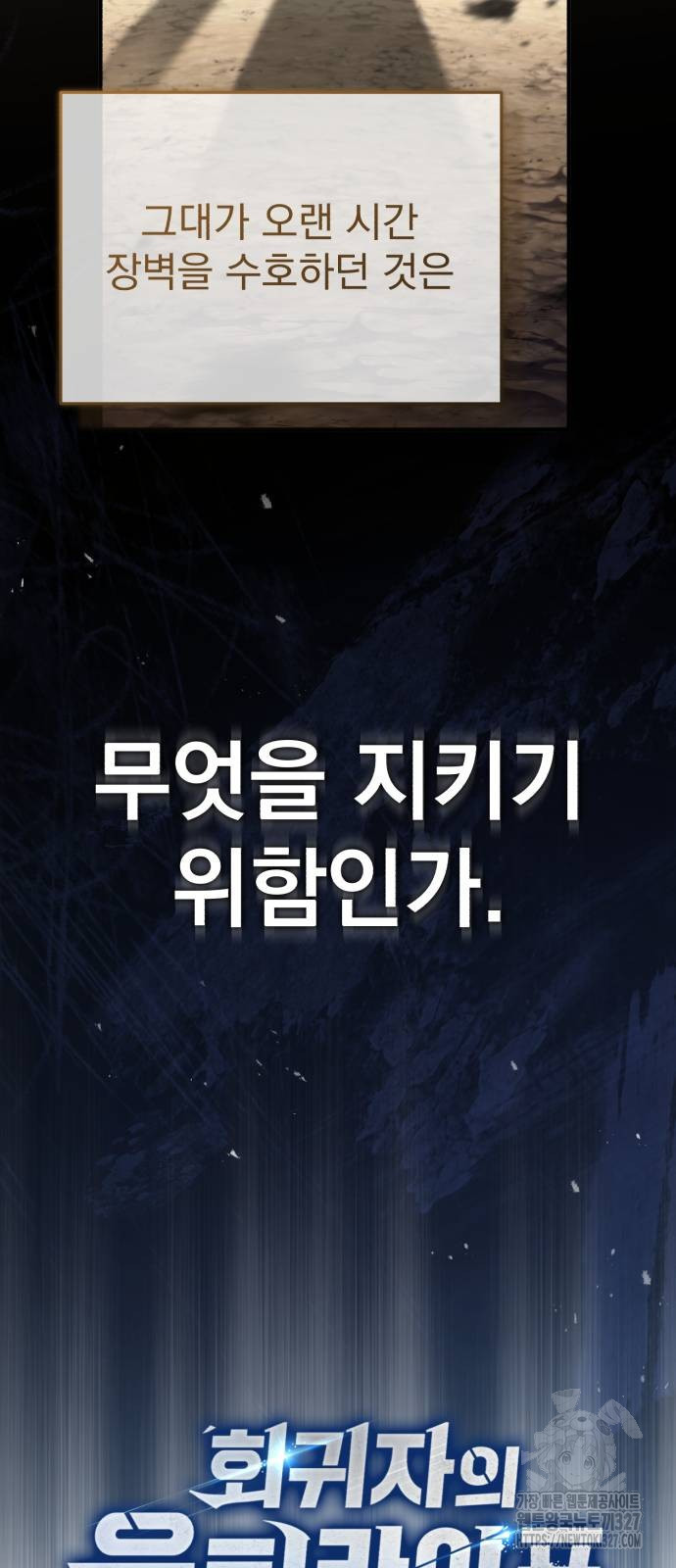 회귀자의 은퇴 라이프 31화 13
