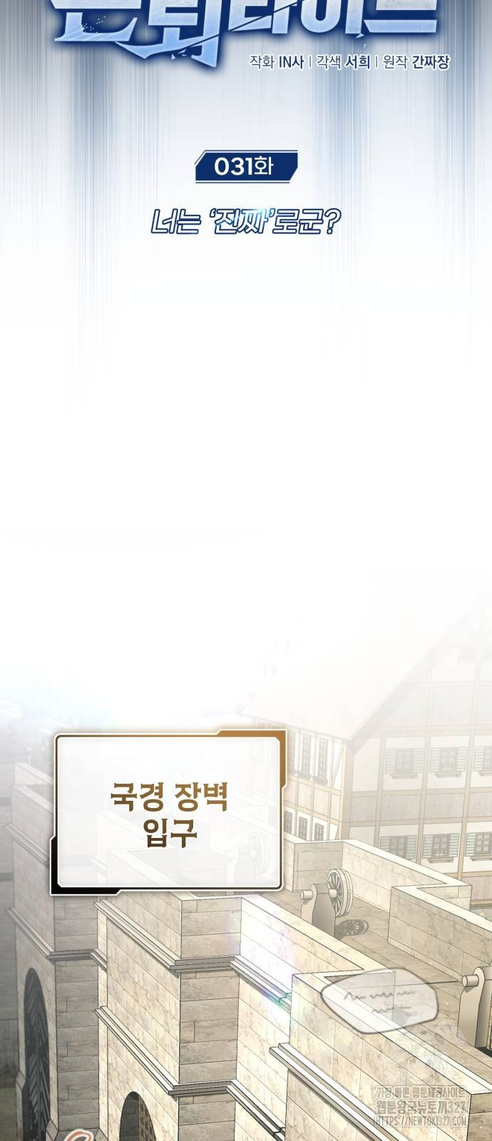 회귀자의 은퇴 라이프 31화 14