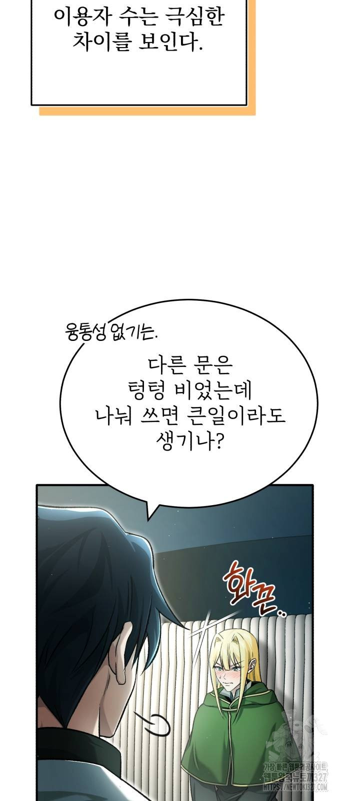 회귀자의 은퇴 라이프 31화 17