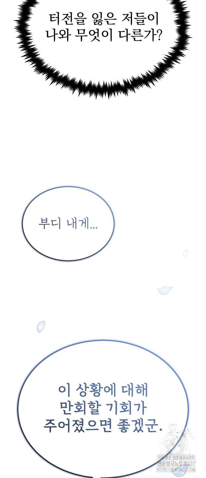 회귀자의 은퇴 라이프 31화 20