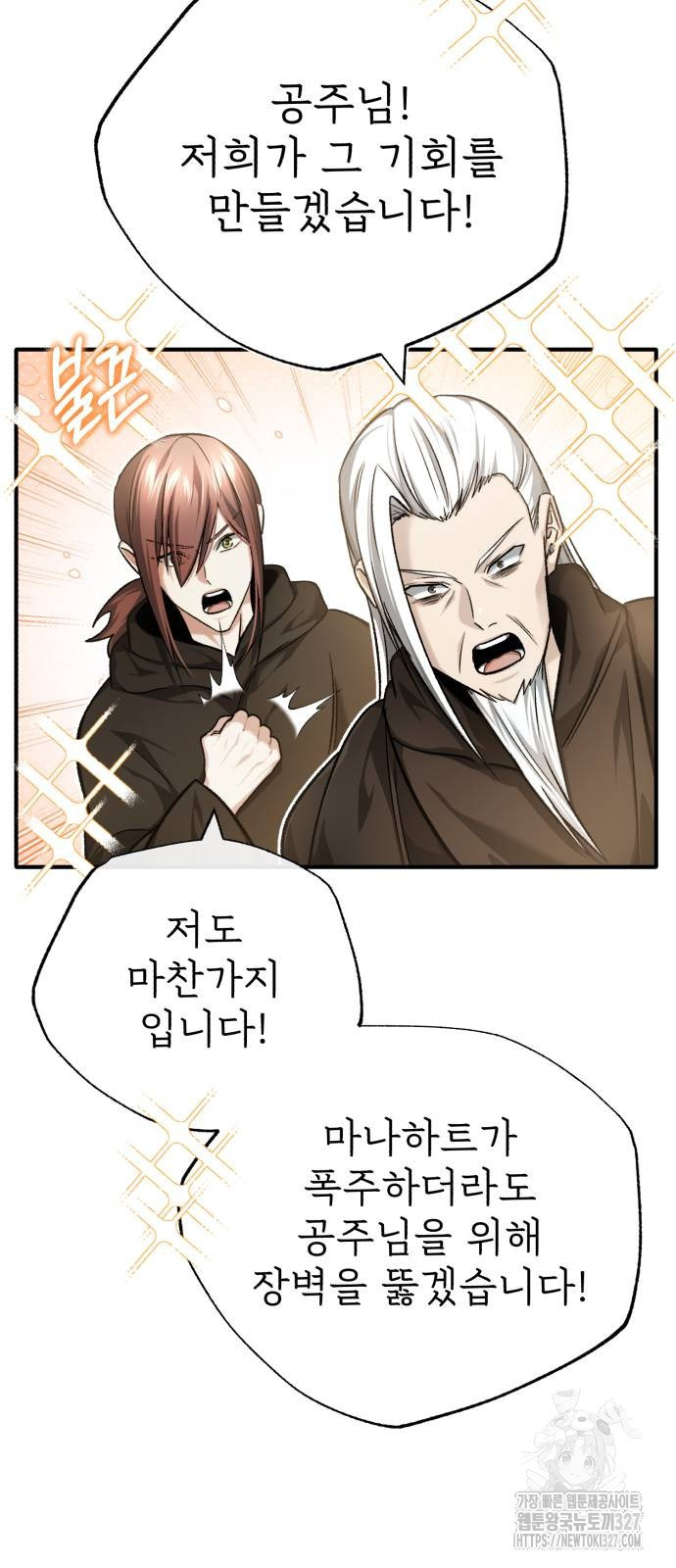 회귀자의 은퇴 라이프 31화 22