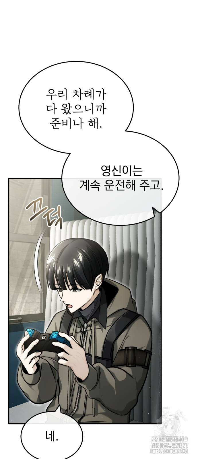 회귀자의 은퇴 라이프 31화 24