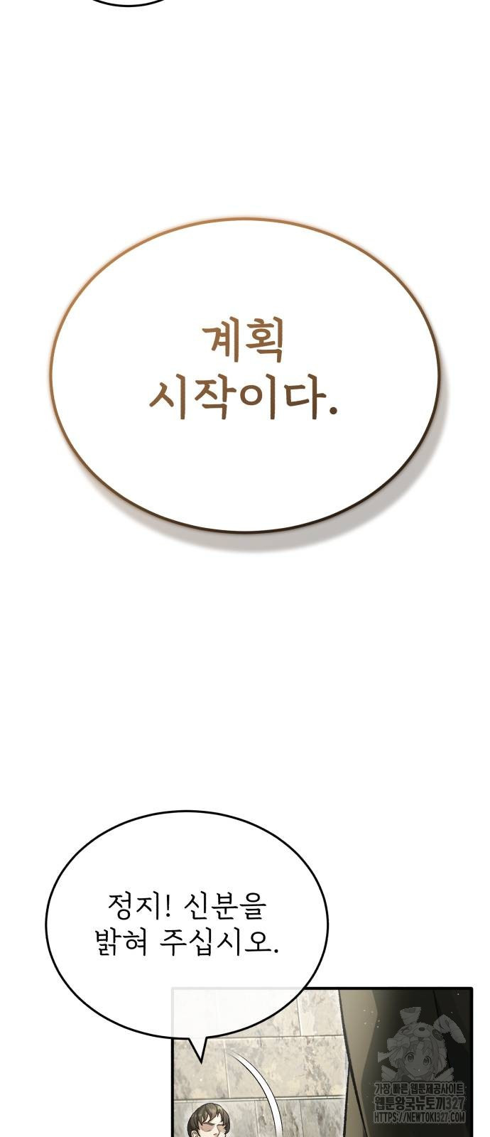 회귀자의 은퇴 라이프 31화 25