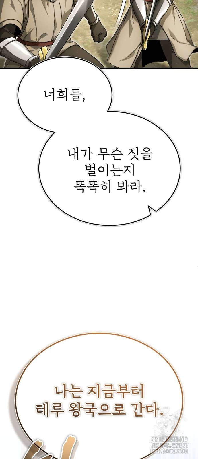 회귀자의 은퇴 라이프 31화 27