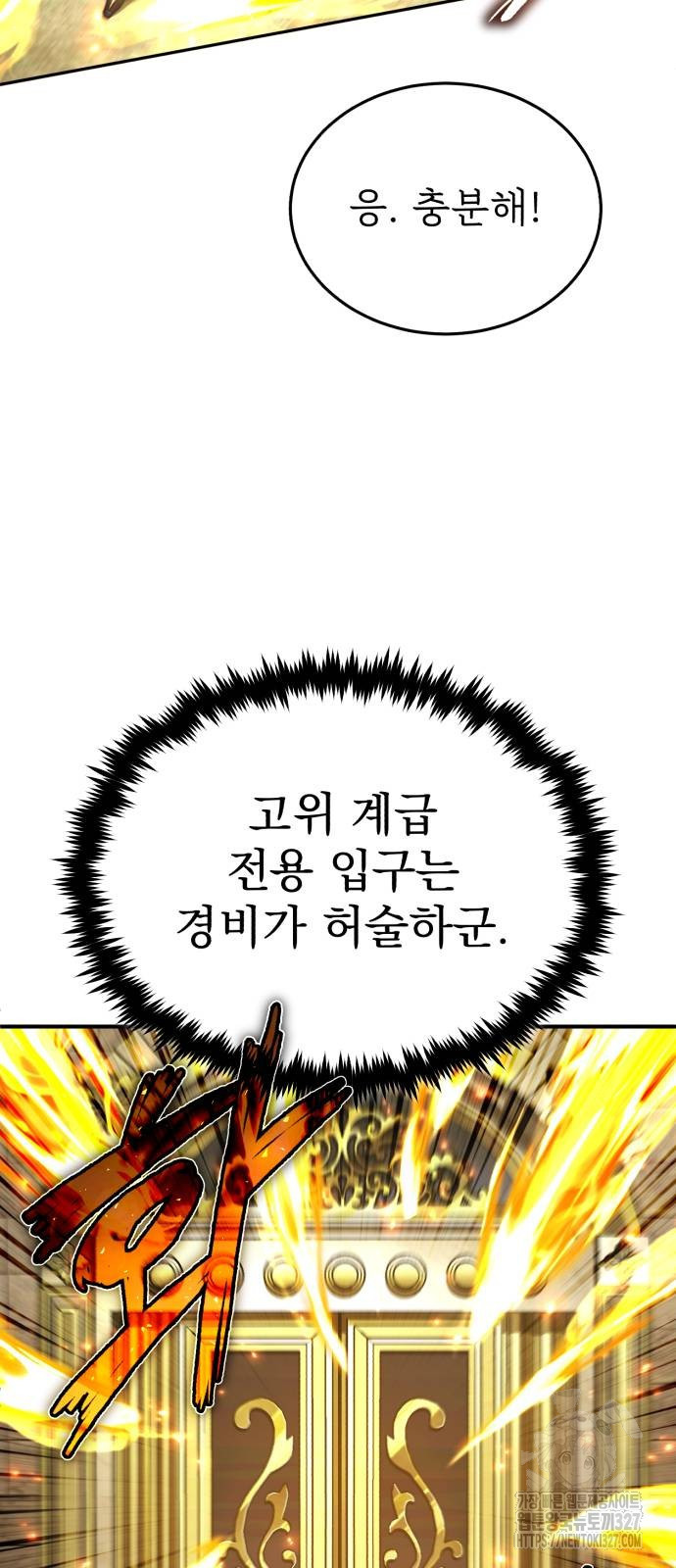 회귀자의 은퇴 라이프 31화 34