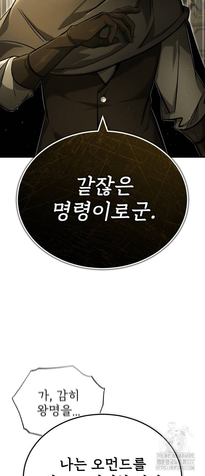 회귀자의 은퇴 라이프 31화 44