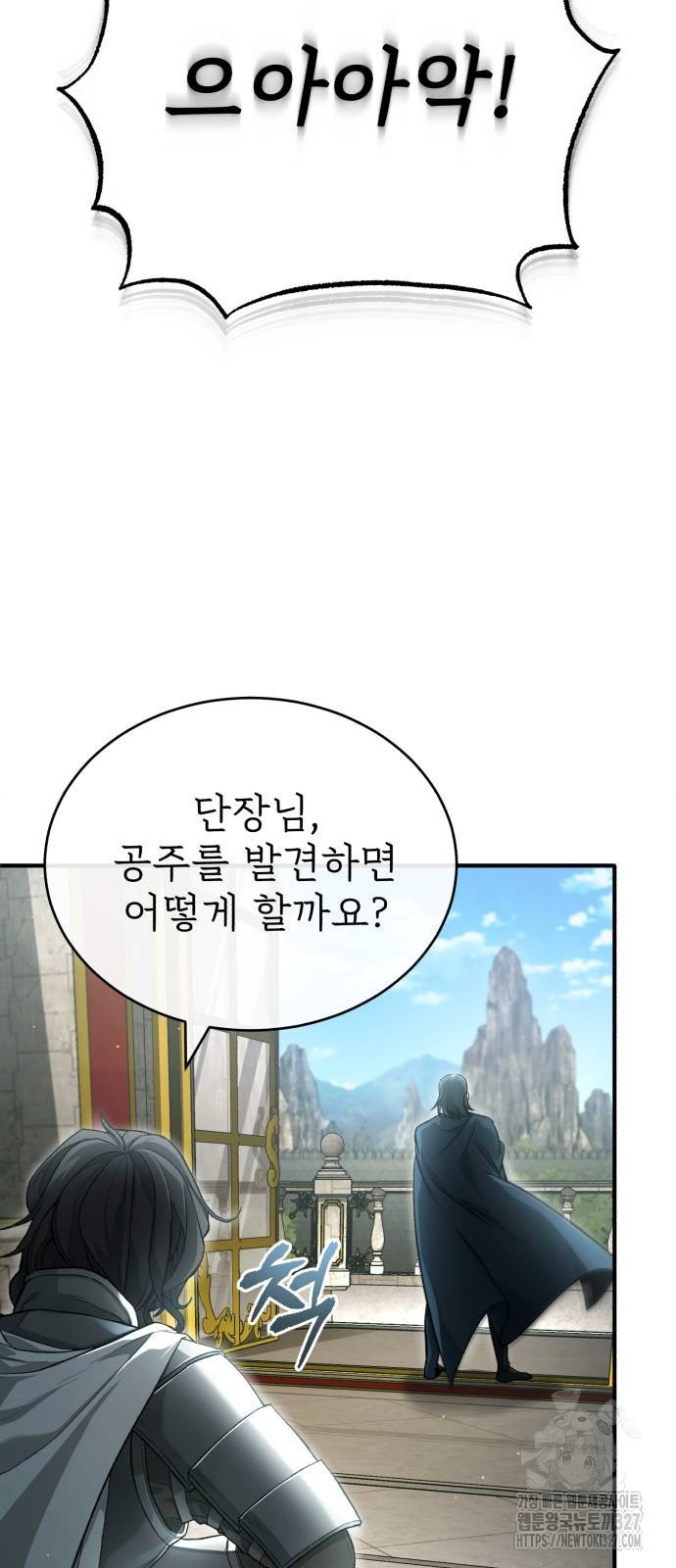 회귀자의 은퇴 라이프 31화 47