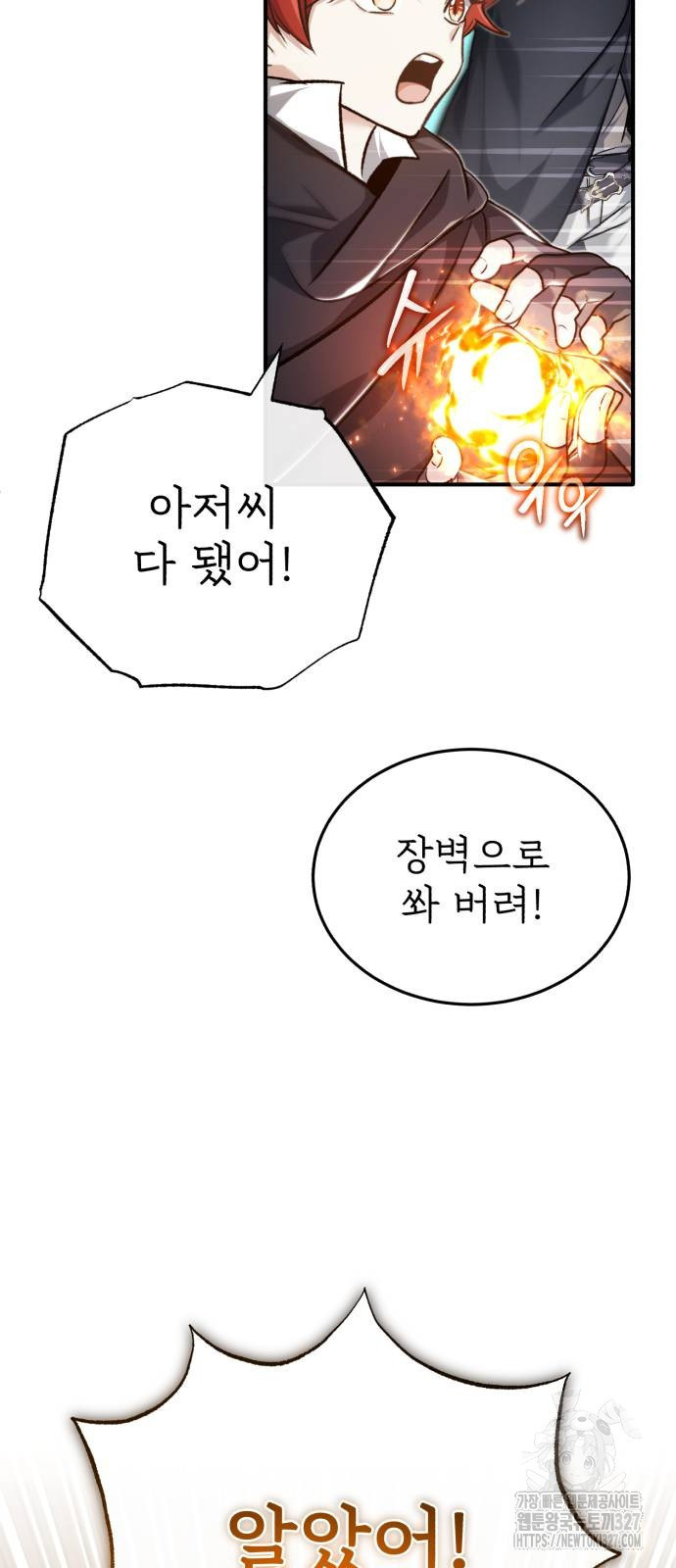 회귀자의 은퇴 라이프 31화 71