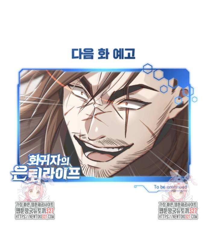 회귀자의 은퇴 라이프 31화 83