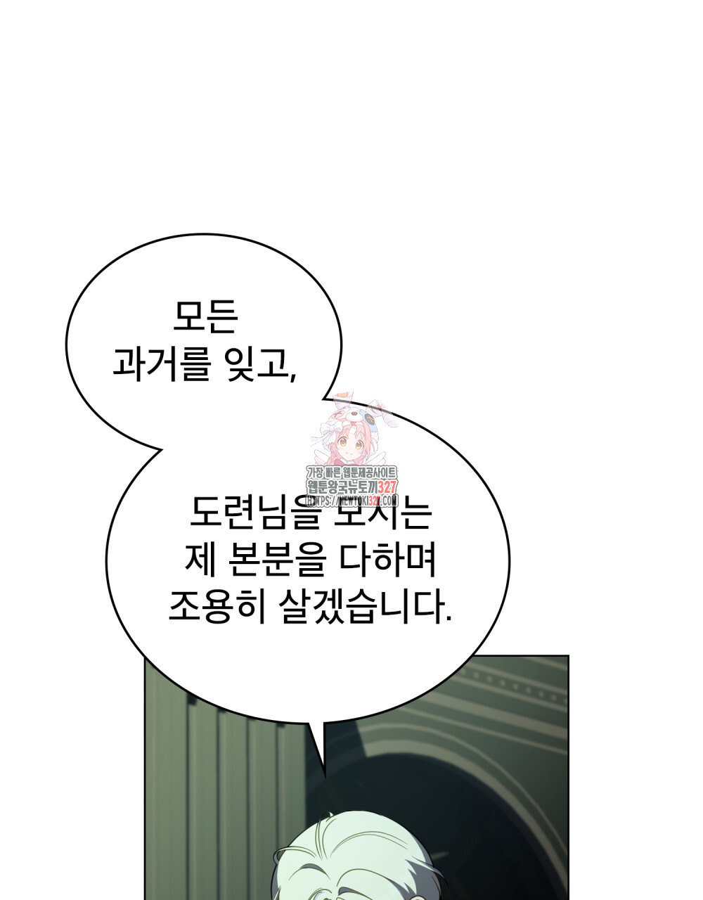 당신의 파멸에 신의 축복을 40화 1