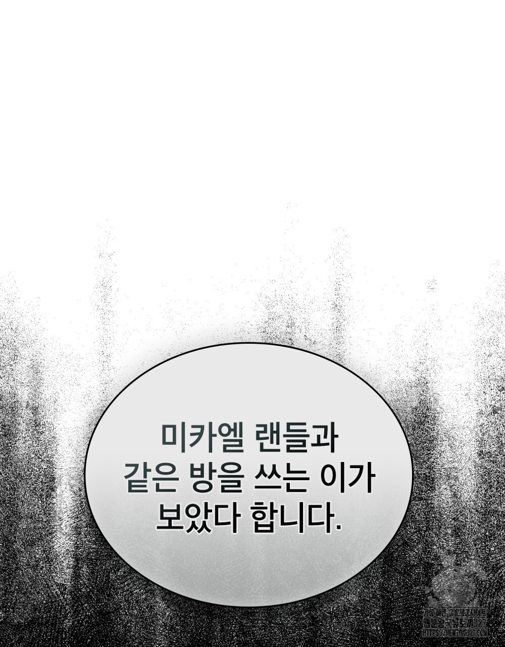당신의 파멸에 신의 축복을 40화 5