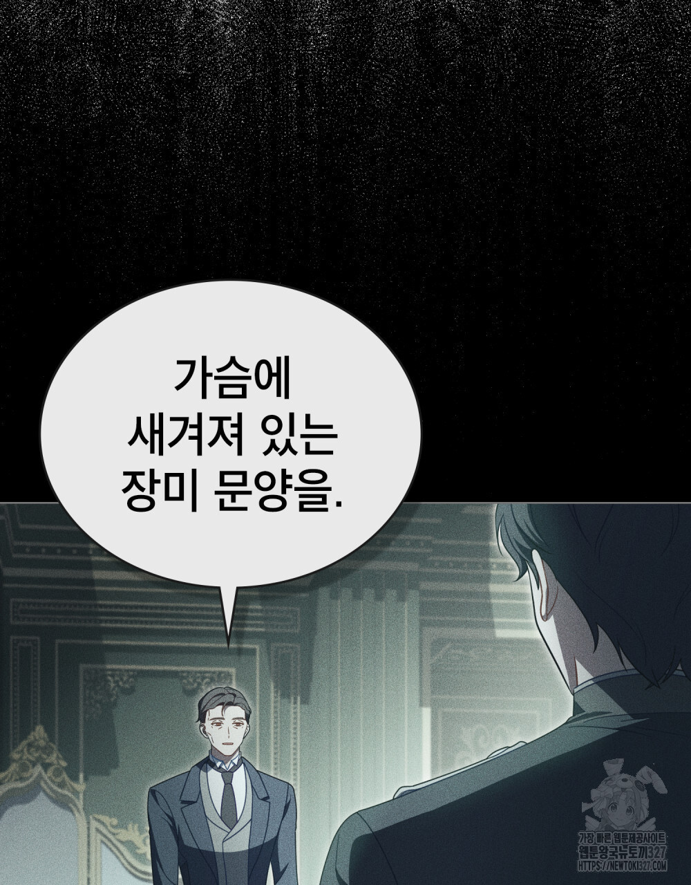 당신의 파멸에 신의 축복을 40화 6