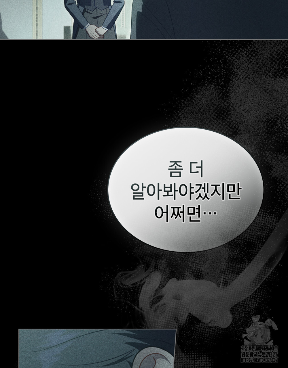 당신의 파멸에 신의 축복을 40화 7