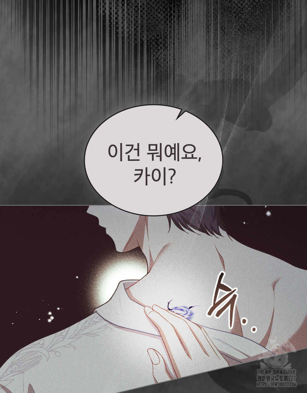 당신의 파멸에 신의 축복을 40화 9