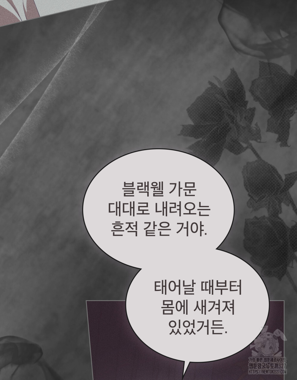 당신의 파멸에 신의 축복을 40화 10
