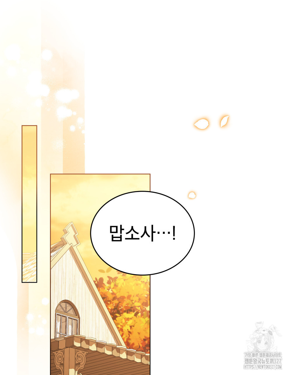 당신의 파멸에 신의 축복을 40화 17