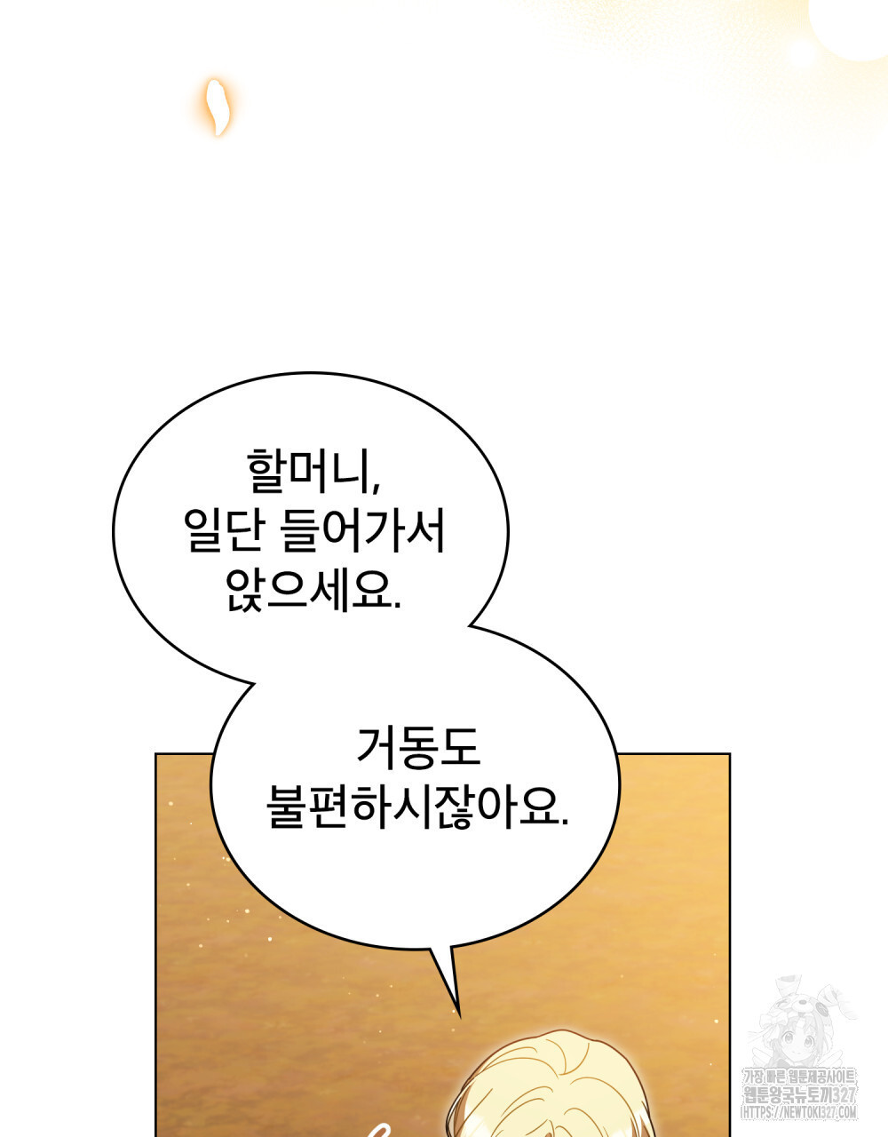 당신의 파멸에 신의 축복을 40화 23