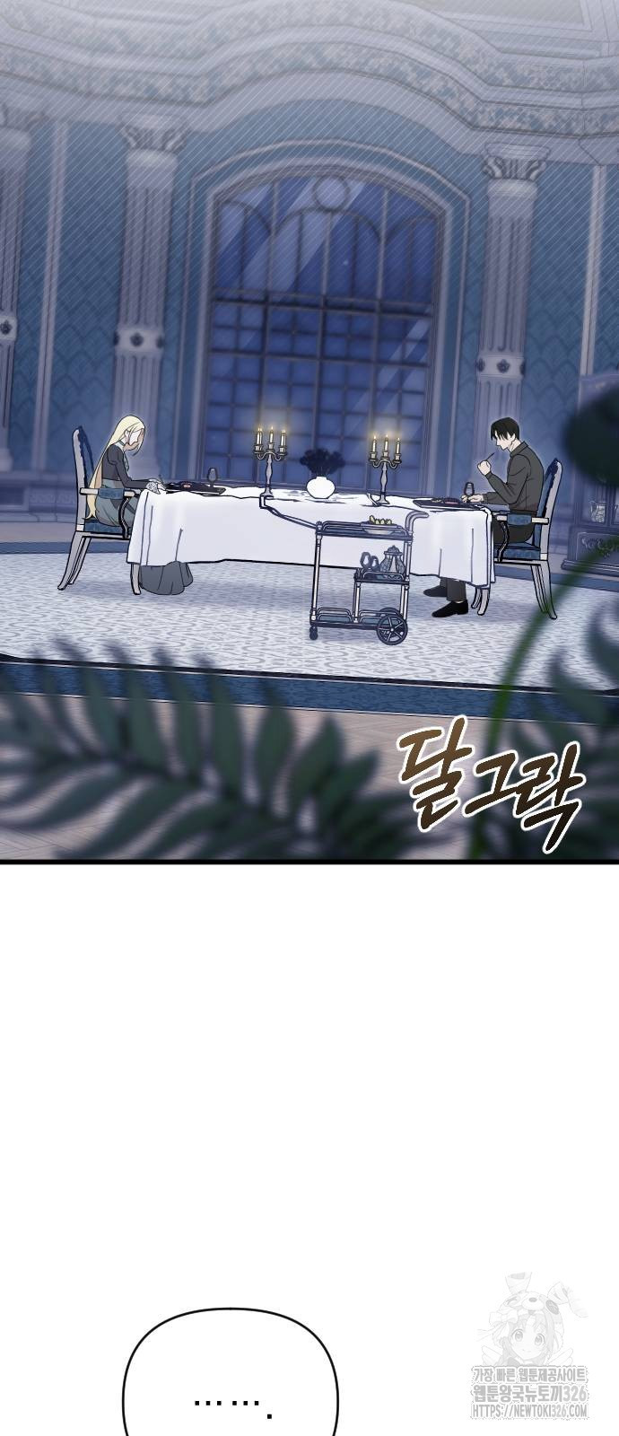 사랑하는 나의 억압자 6화 2