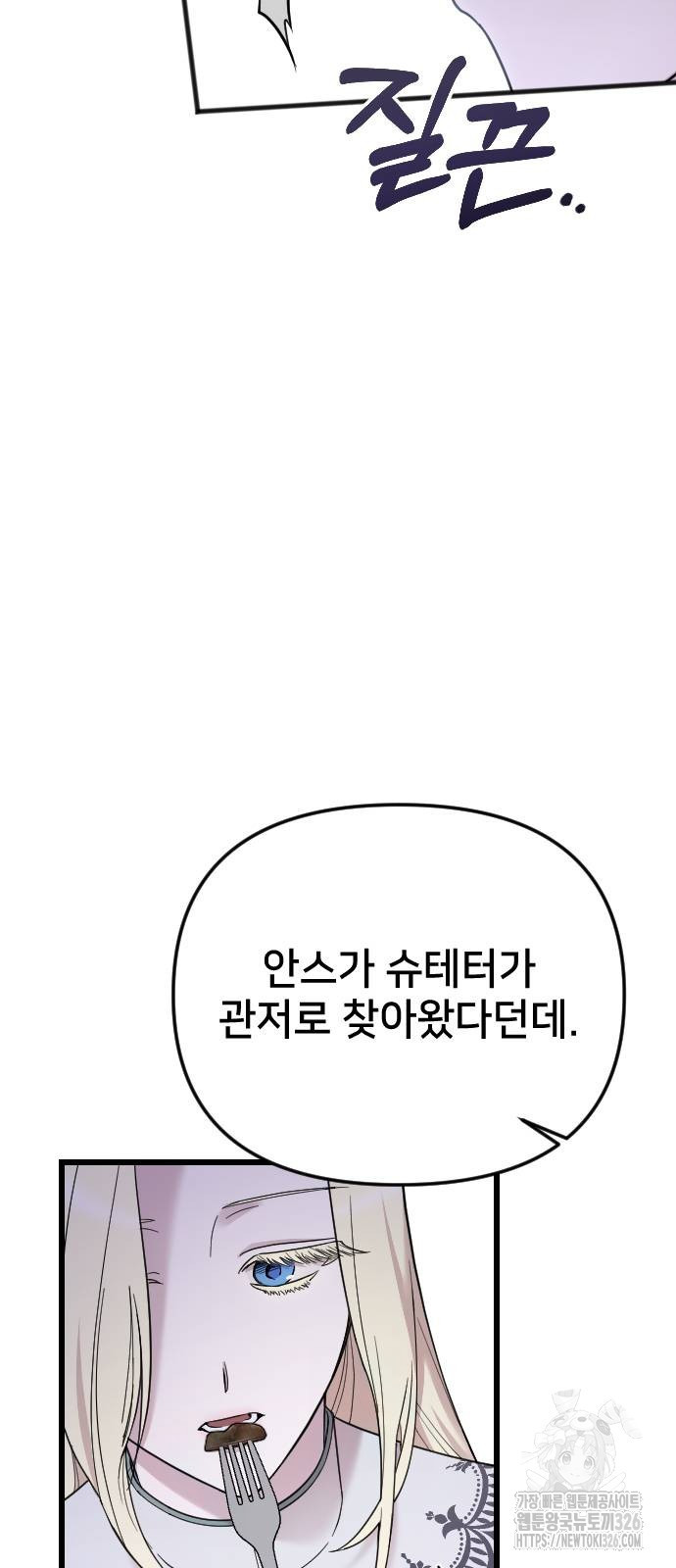 사랑하는 나의 억압자 6화 5