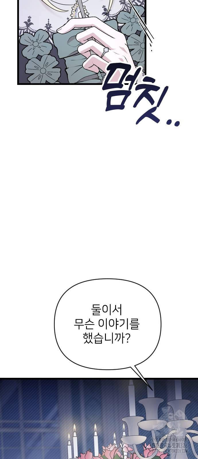 사랑하는 나의 억압자 6화 6