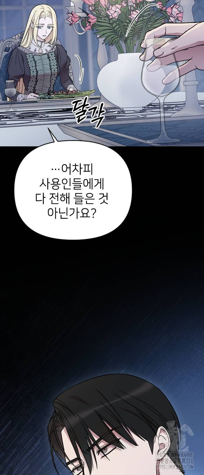 사랑하는 나의 억압자 6화 7