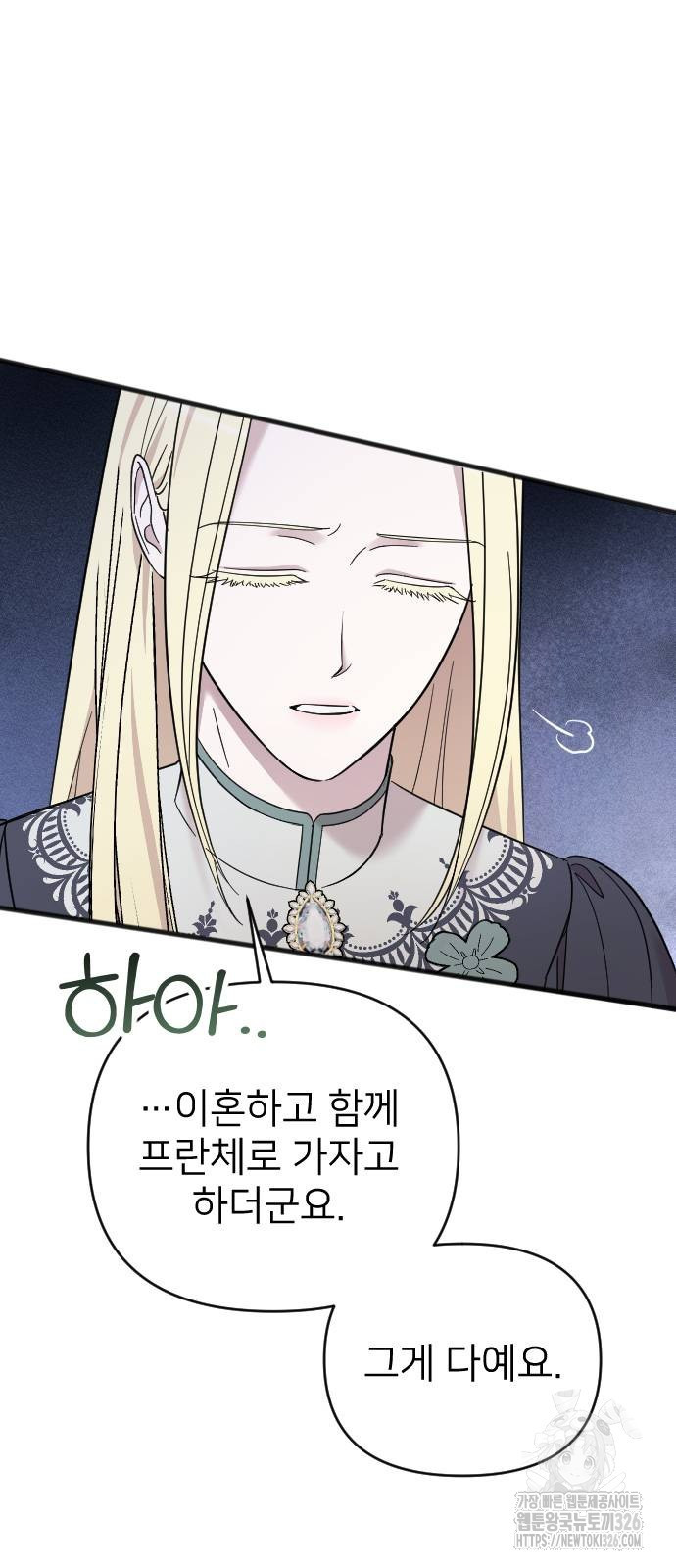 사랑하는 나의 억압자 6화 9