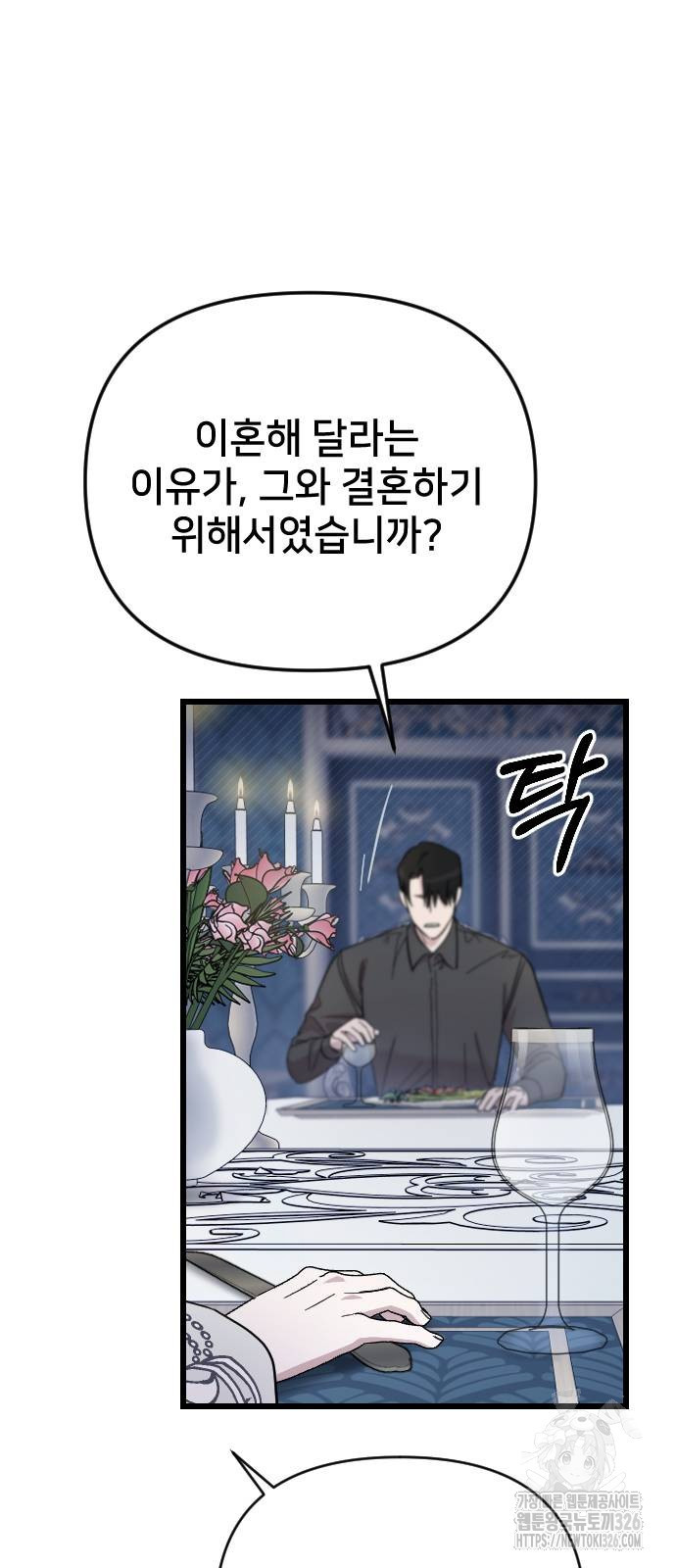 사랑하는 나의 억압자 6화 10