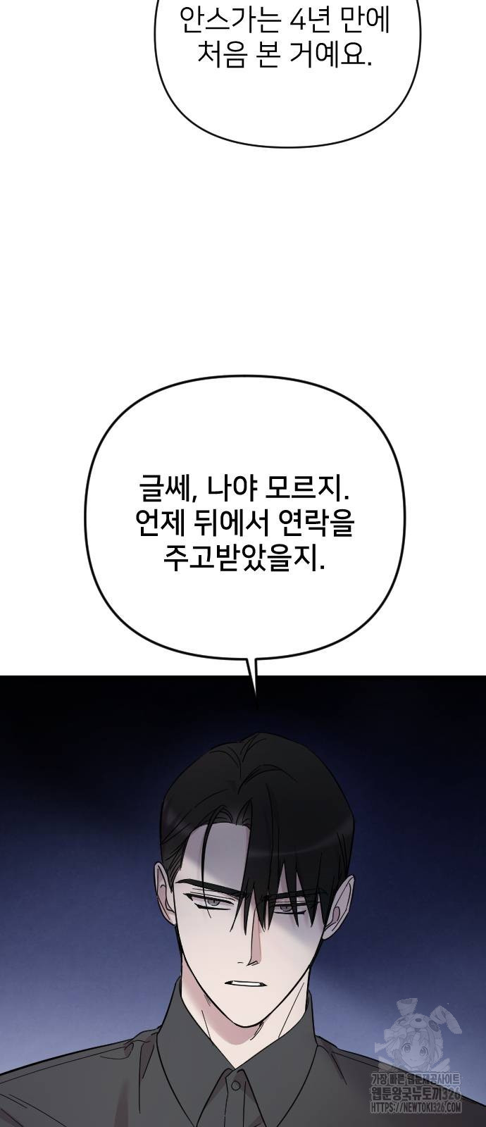 사랑하는 나의 억압자 6화 11