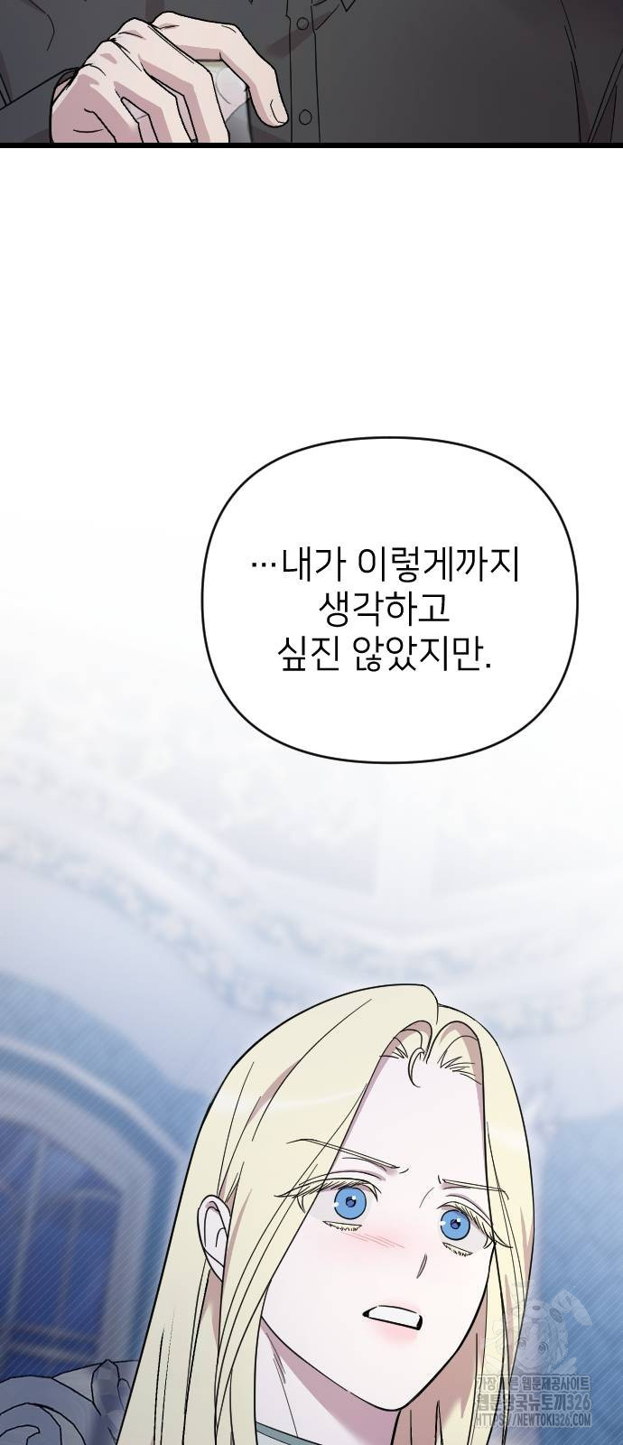 사랑하는 나의 억압자 6화 12