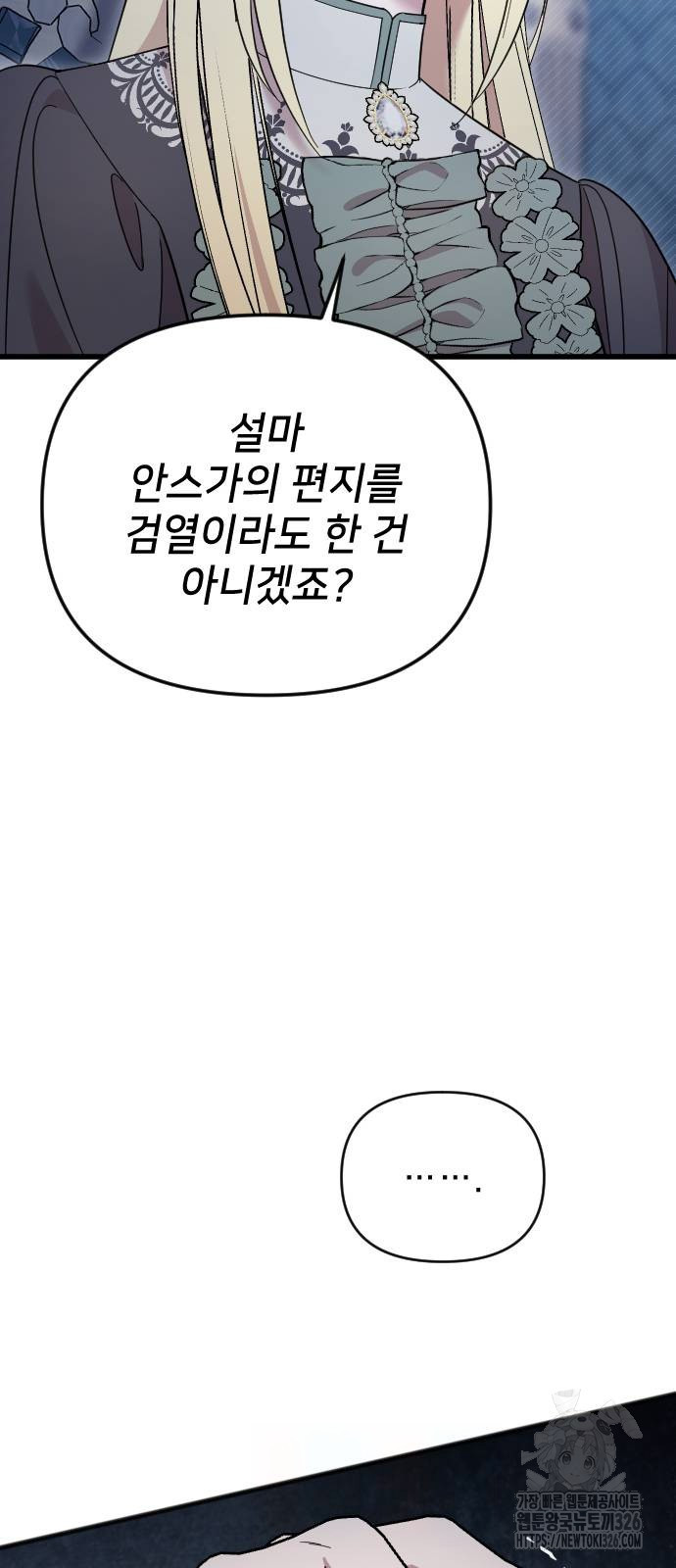 사랑하는 나의 억압자 6화 13