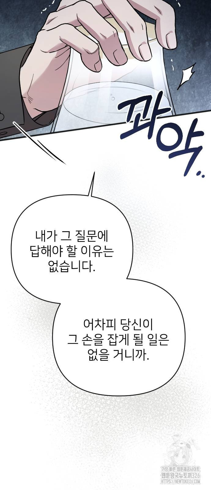 사랑하는 나의 억압자 6화 14