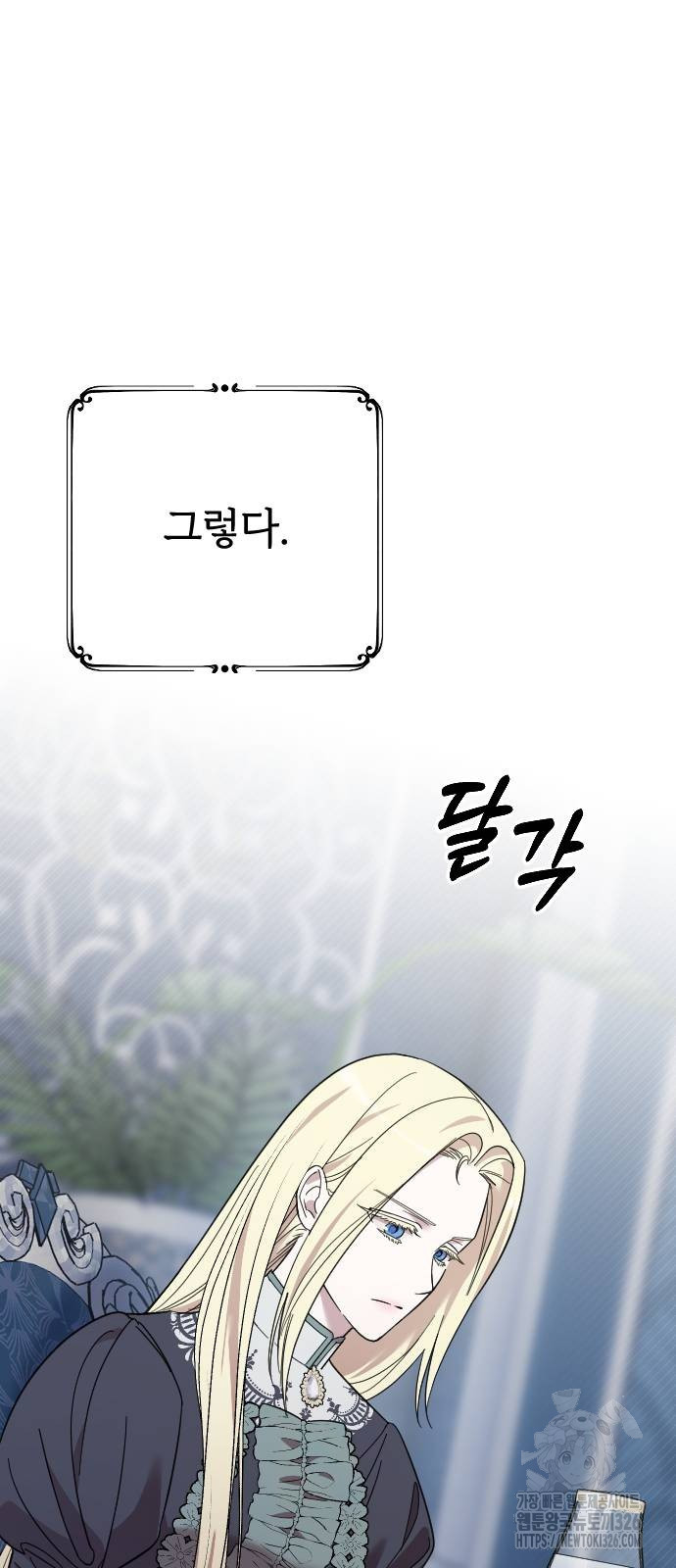 사랑하는 나의 억압자 6화 17
