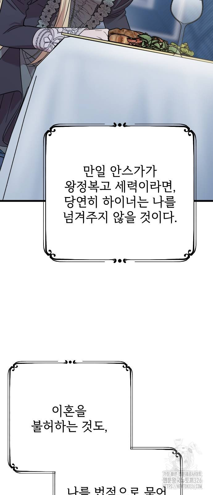 사랑하는 나의 억압자 6화 18