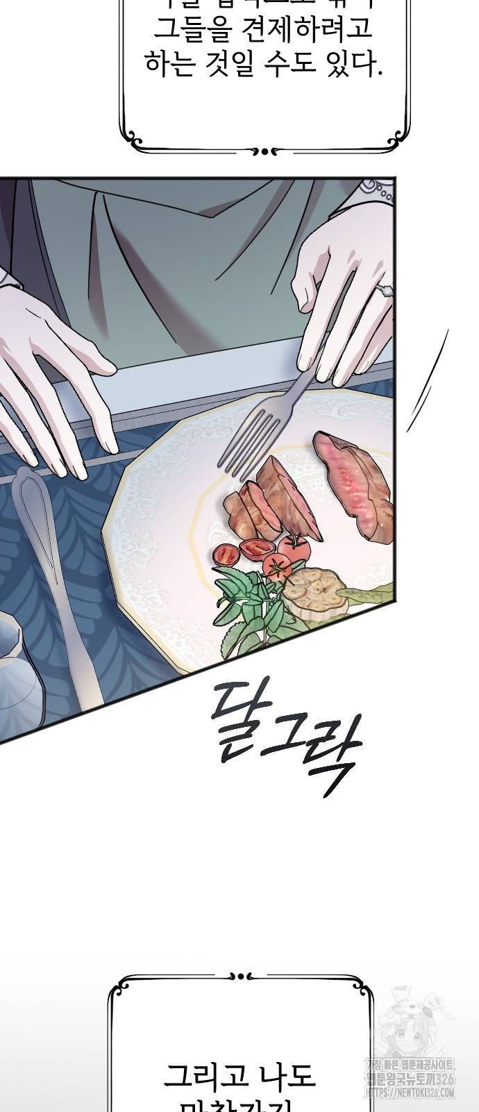 사랑하는 나의 억압자 6화 19