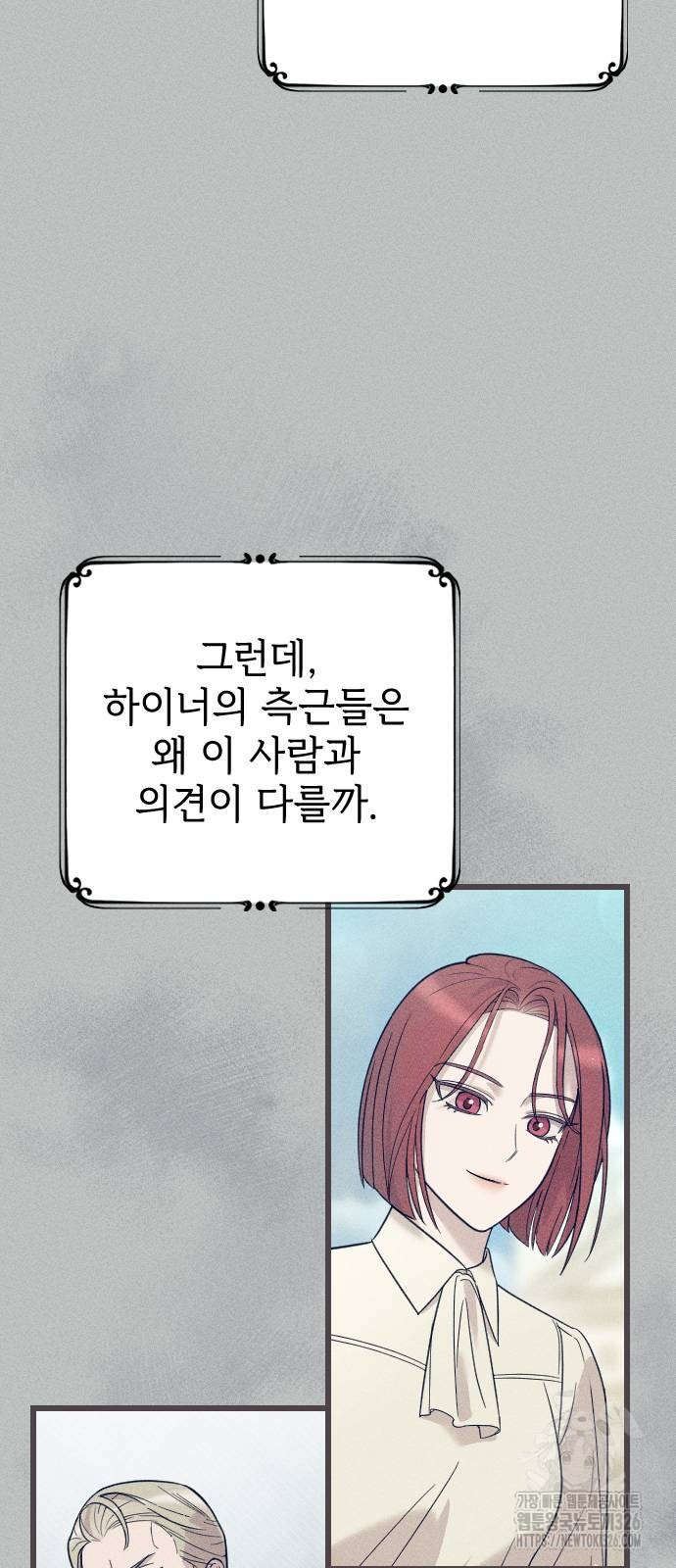 사랑하는 나의 억압자 6화 23