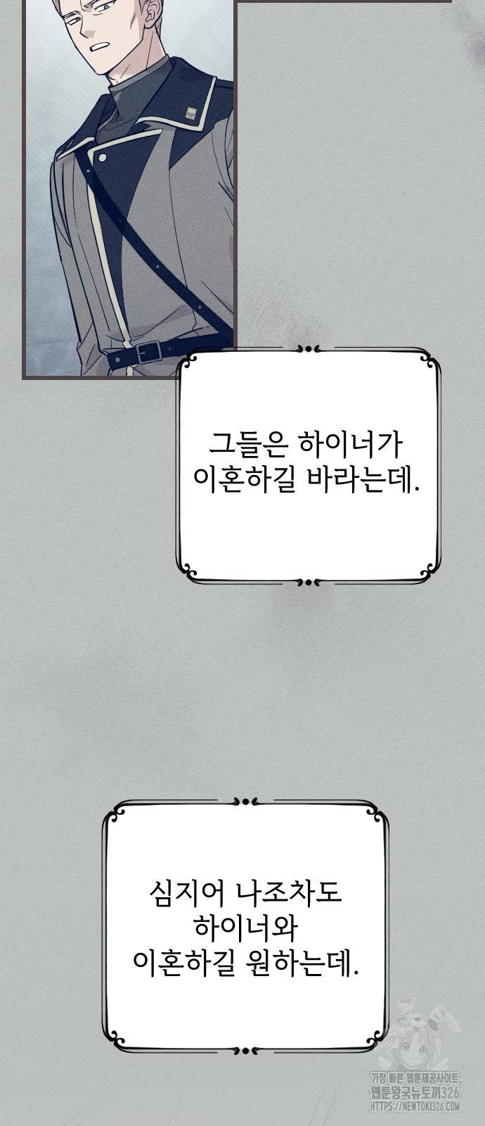 사랑하는 나의 억압자 6화 24