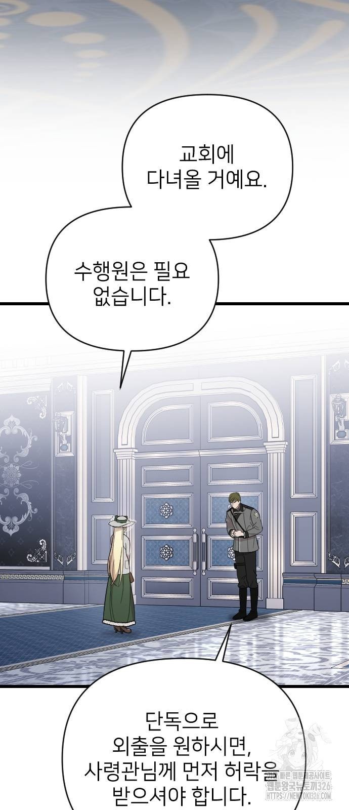 사랑하는 나의 억압자 6화 31