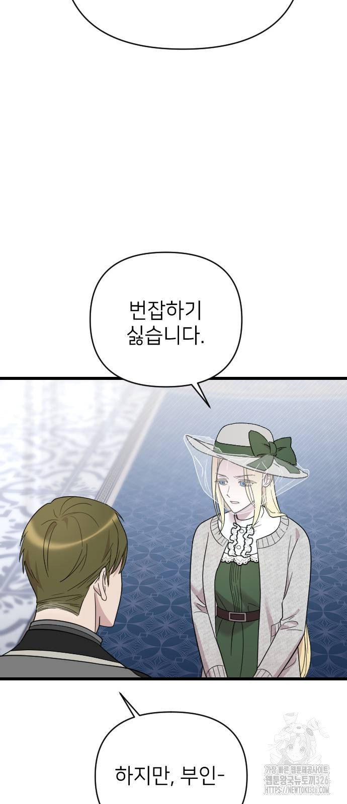 사랑하는 나의 억압자 6화 32