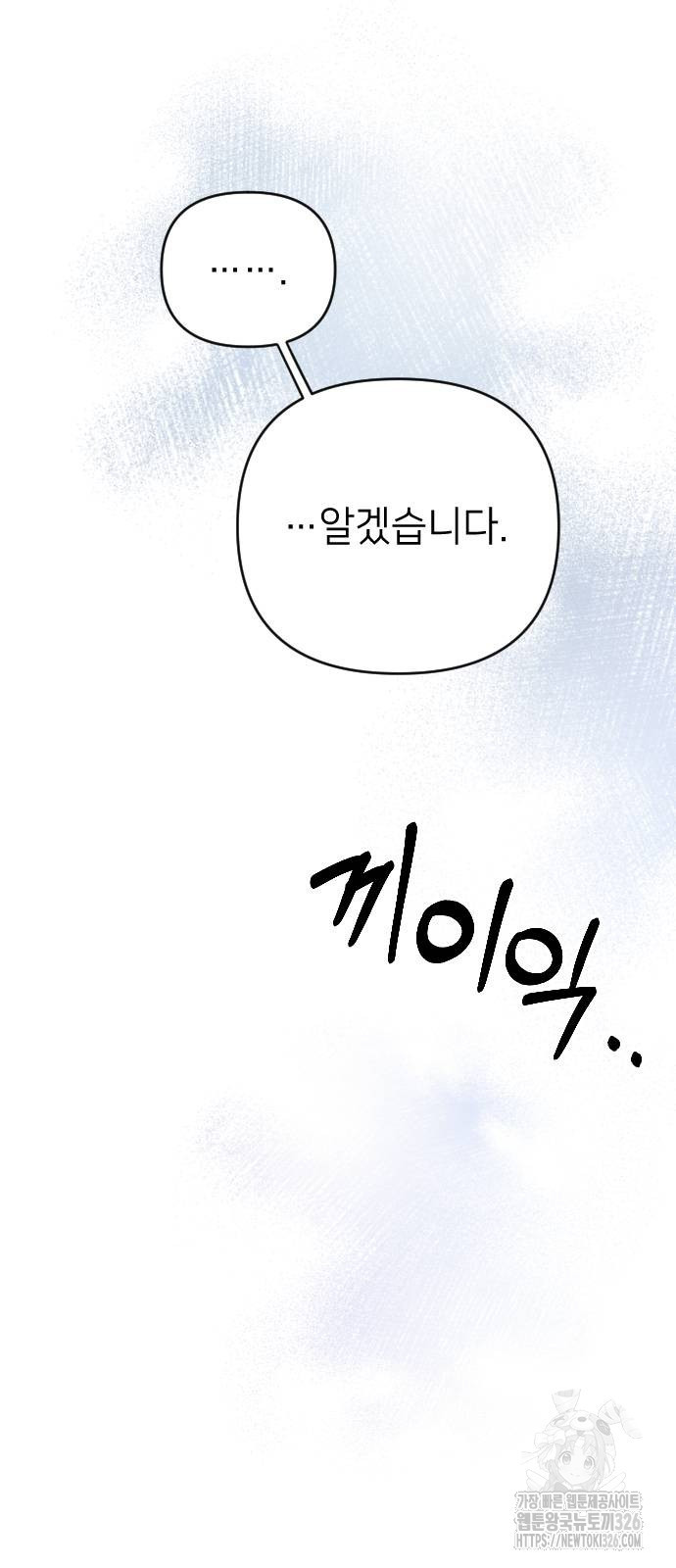 사랑하는 나의 억압자 6화 34