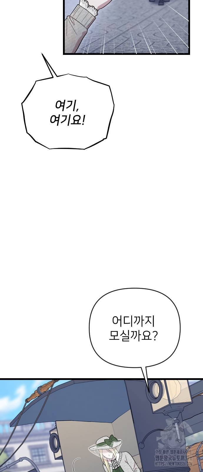 사랑하는 나의 억압자 6화 37