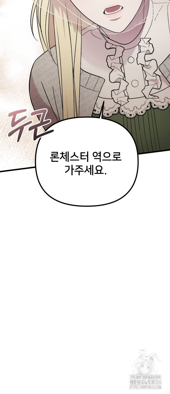 사랑하는 나의 억압자 6화 39