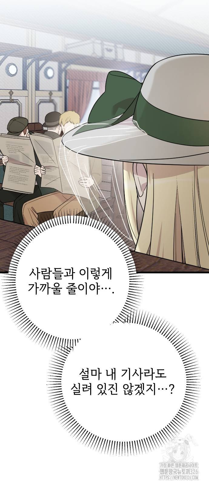 사랑하는 나의 억압자 6화 42