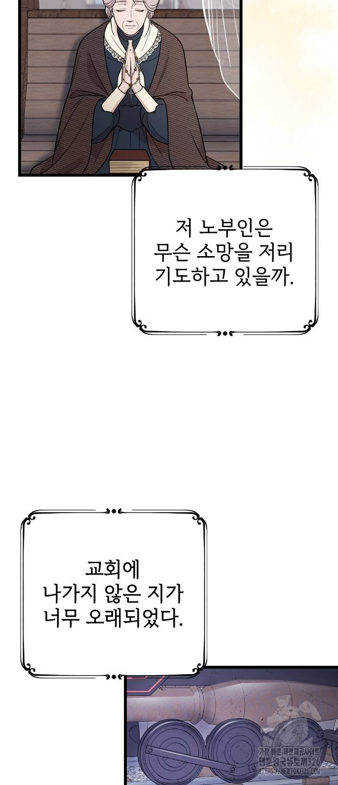 사랑하는 나의 억압자 6화 44