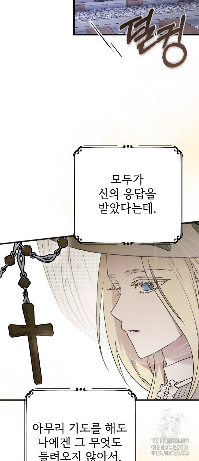 사랑하는 나의 억압자 6화 45