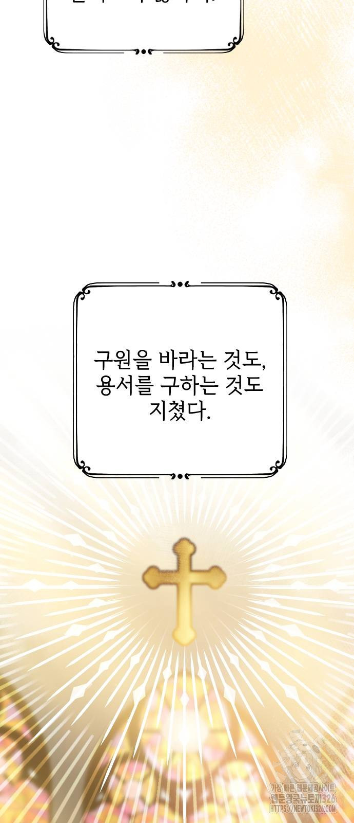 사랑하는 나의 억압자 6화 46