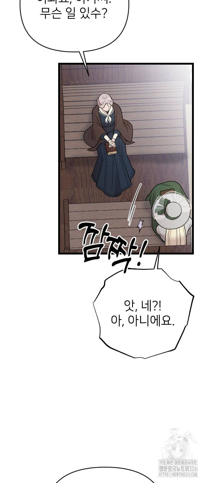 사랑하는 나의 억압자 6화 49