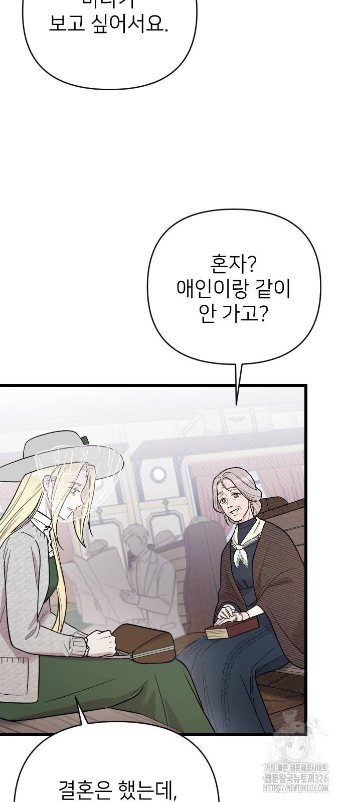 사랑하는 나의 억압자 6화 51