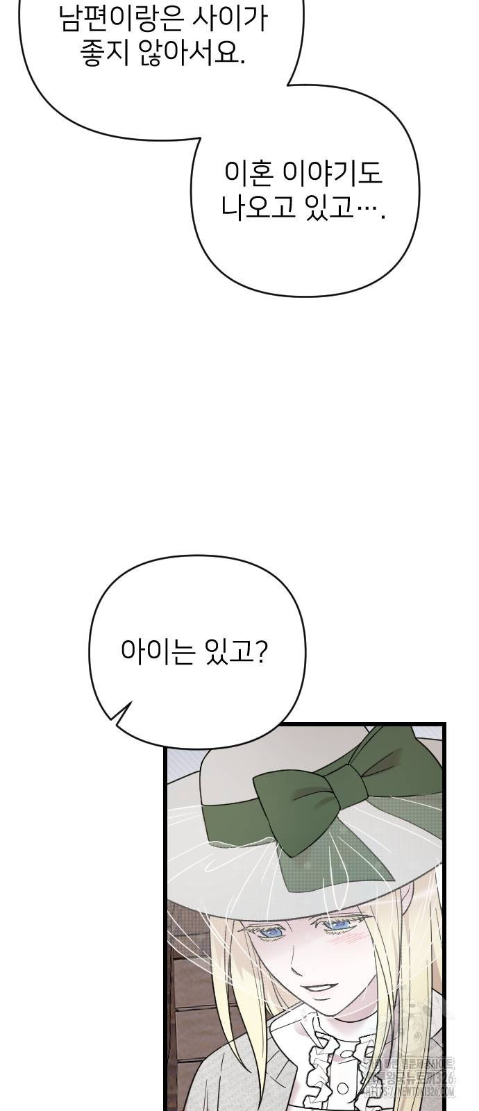 사랑하는 나의 억압자 6화 52