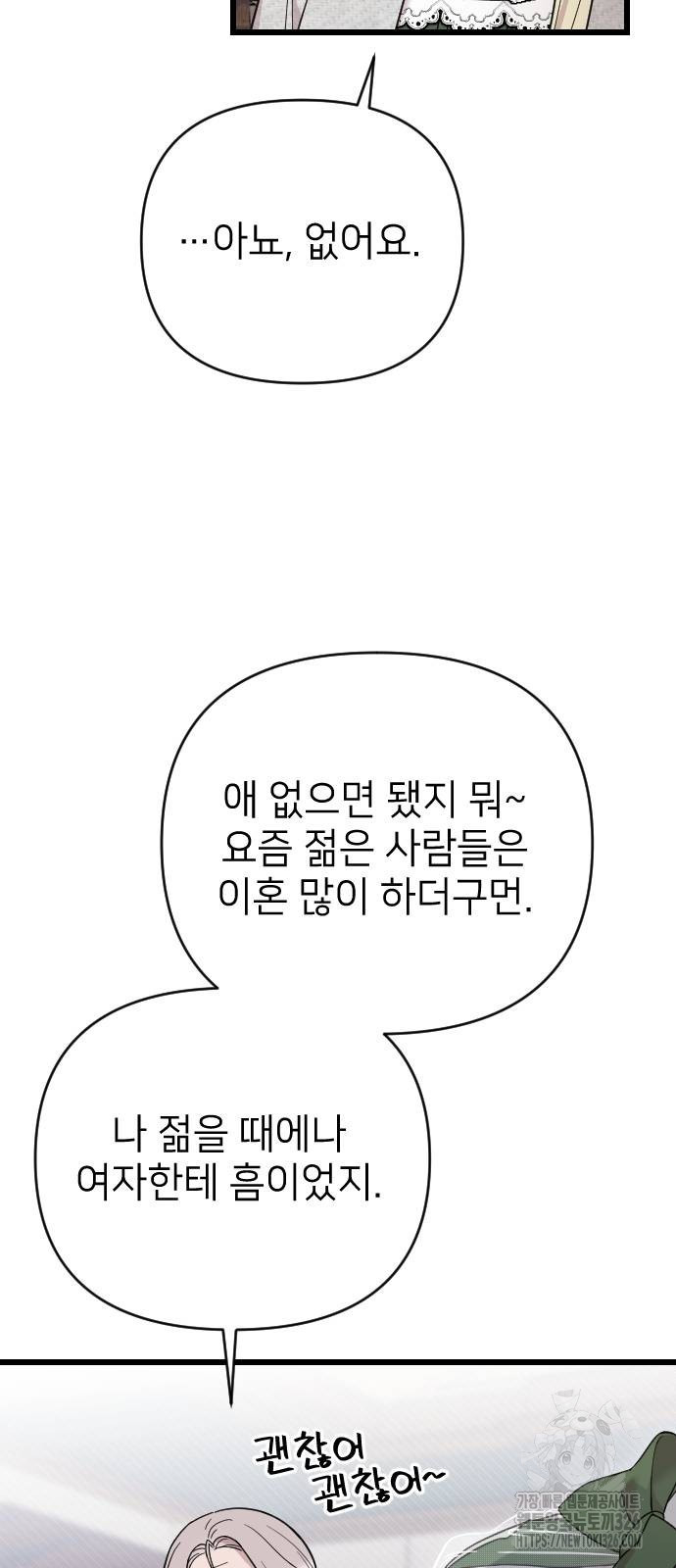 사랑하는 나의 억압자 6화 53
